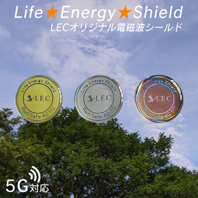 LES Life Energy Shield ライフエネルギーシールド